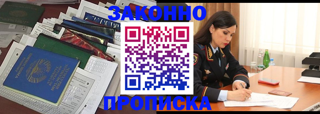 купить прописку в Вичуге